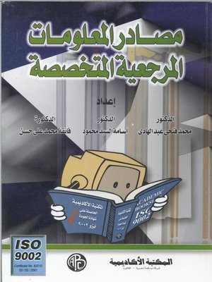 cover image of مصادر المعلومات المرجعية المتخصصة